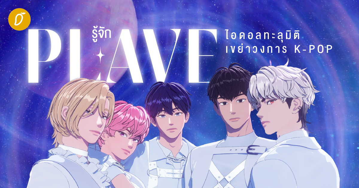 Who Is Plave Webtoon Drawn Virtual K Pop Group S Debut Off