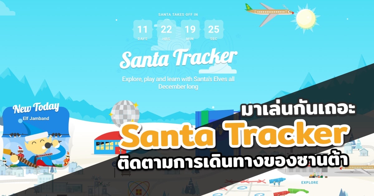 google-santa-tracker-2016-featured