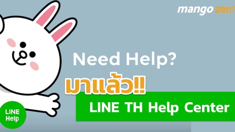 LINE ประเทศไทย เปิด LINE TH Help ตอบข้อสงสัยผู้ใช้งานได้ทันที