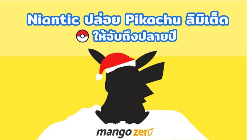 pikachu-limited-edition-release