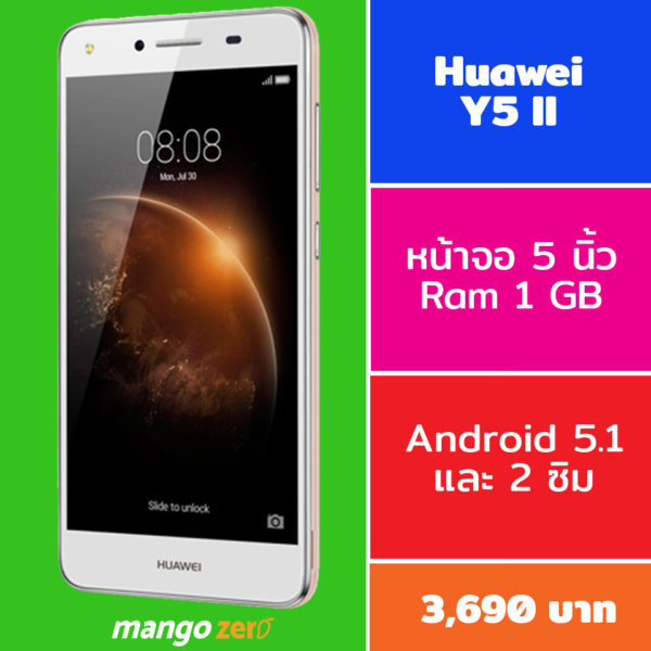 Smart-phone-recommend-Hauwei-Y5-II-new