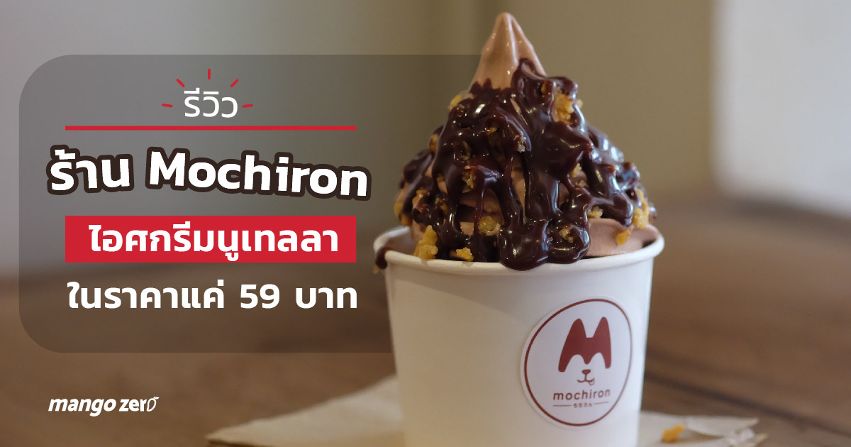 mochiron-nutella-dessert-review-feature