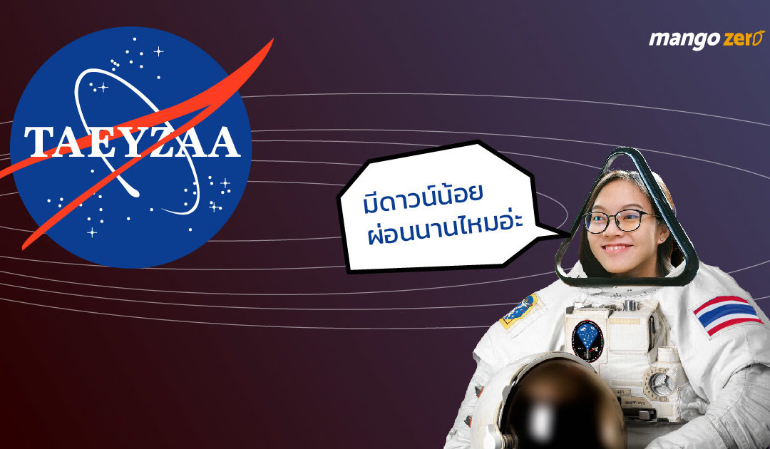 รวมมุกไทยๆ หลัง  NASA ค้นพบดาวเคราะห์ 7 ดวงที่มีขนาดใกล้เคียงกับโลก