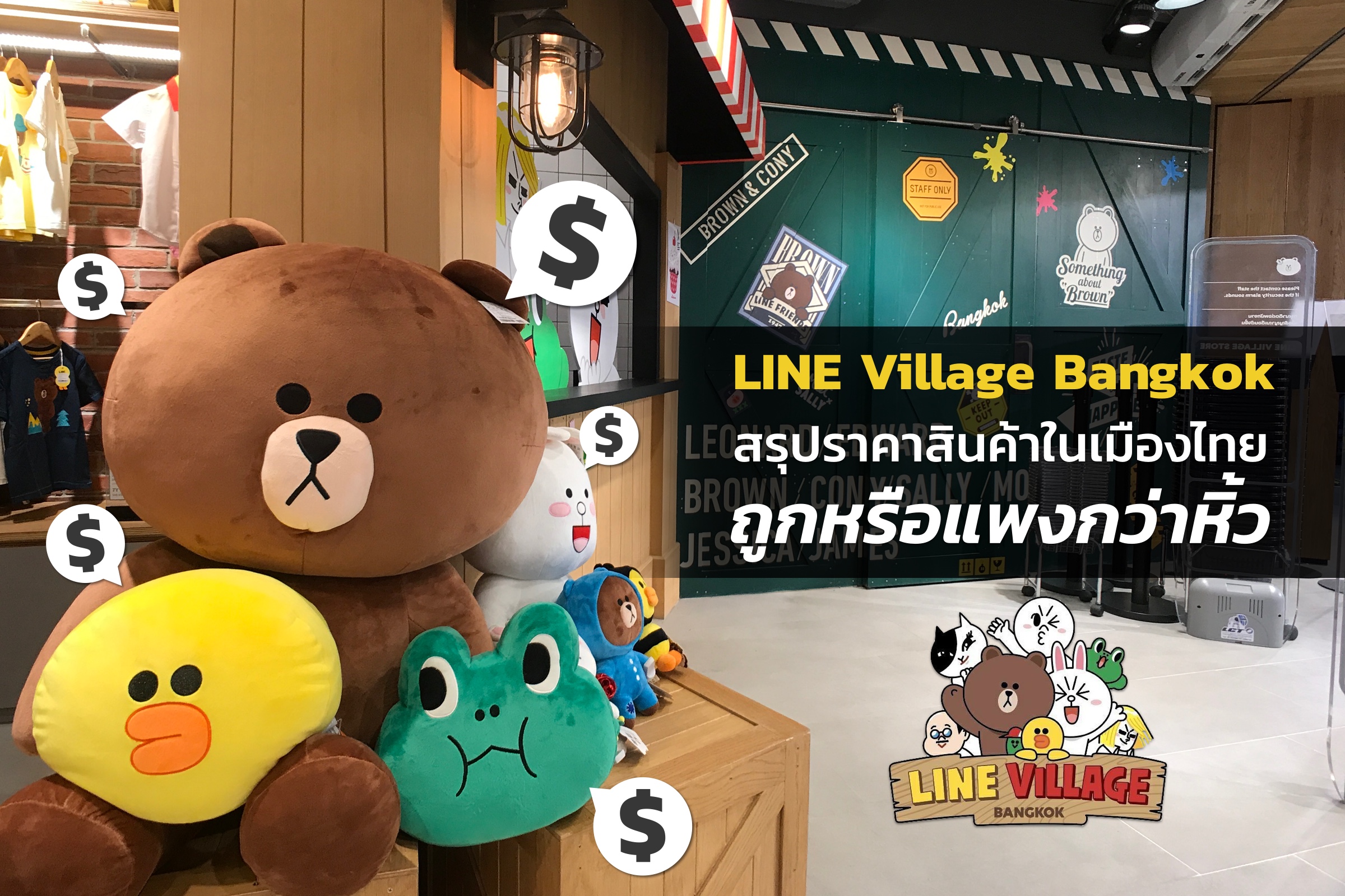 LINE-Village-Bangkok-price