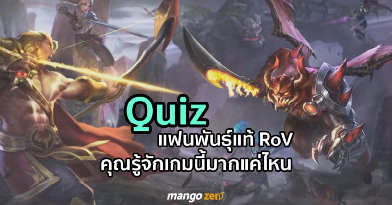 quiz-do-you-know-about-rov
