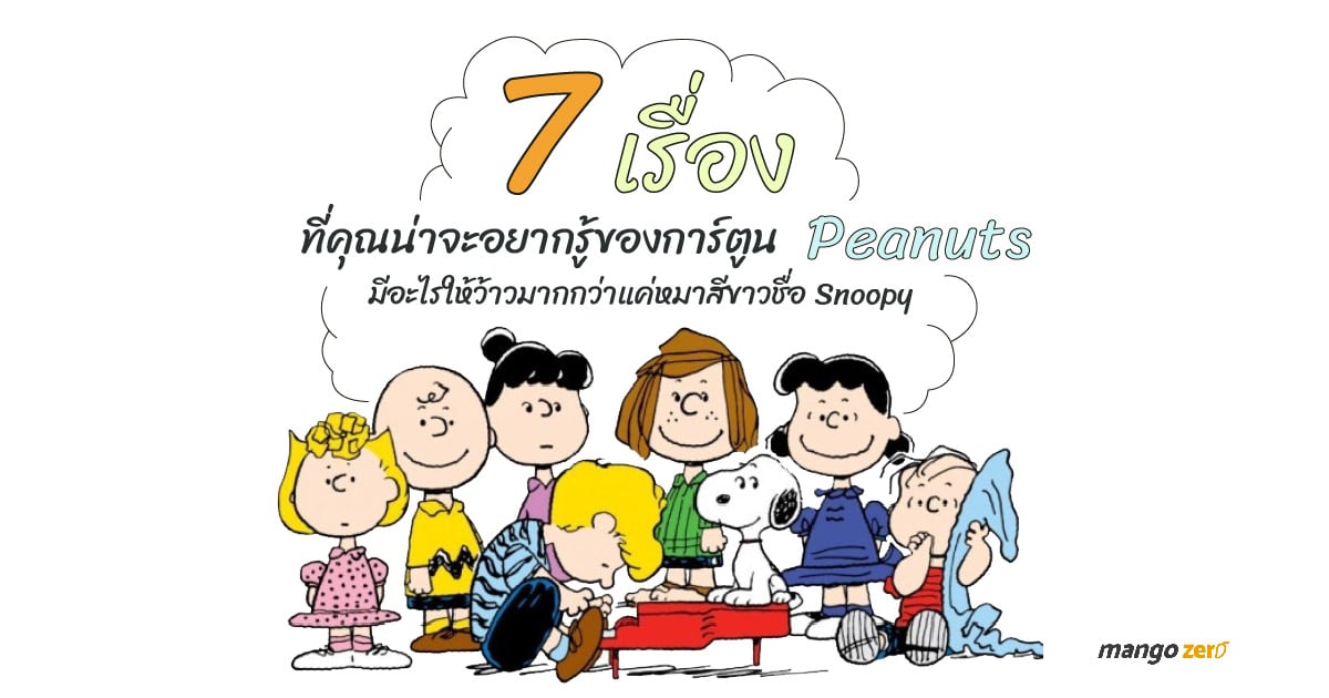 things-to-know-about-peanuts-cartoon-7-01