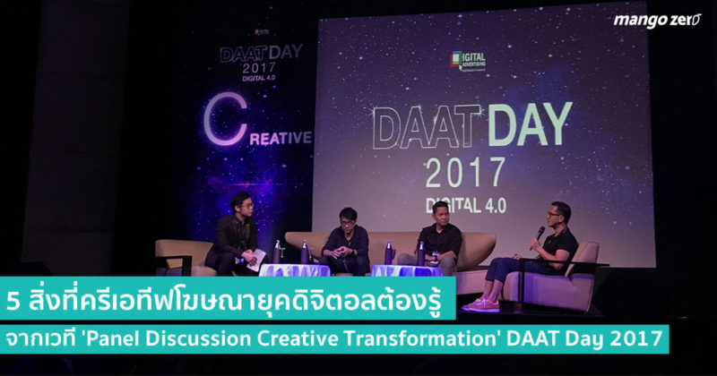 5-things-creative-must-know-by-daat-day-2017