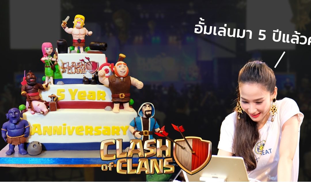 พร้อมบุกไทยเต็มสูบ !!  เกมยอดฮิต Clash of Clans ประกาศเปิดตัวเวอร์ชั่นภาษาไทย โดย Supercell และ Tencent