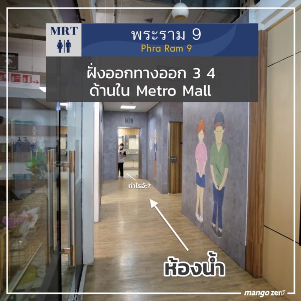 8-public-toilet-at-mrt-station-3