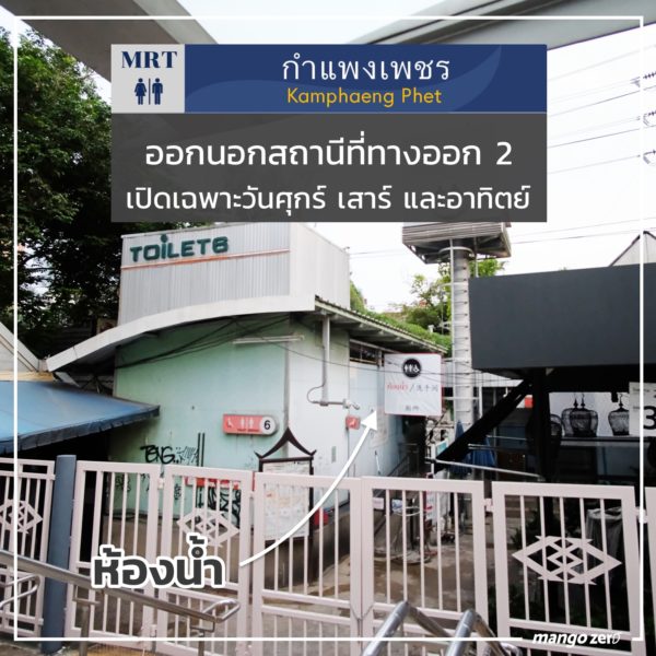 8-public-toilet-at-mrt-station-8