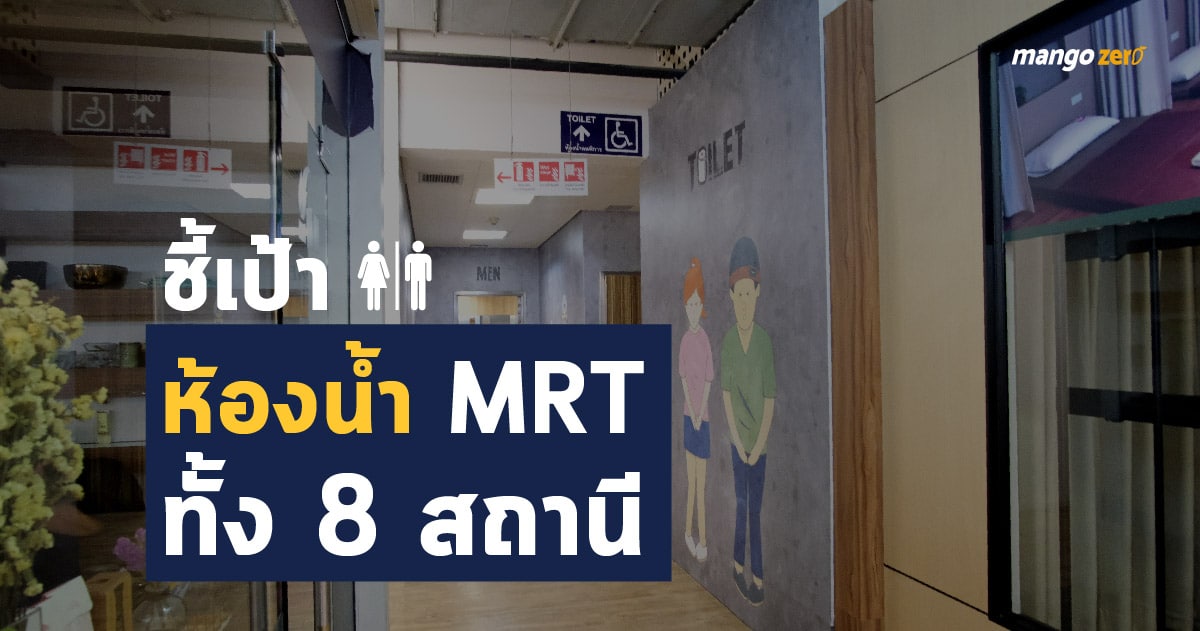 8-public-toilet-at-mrt-station-featured