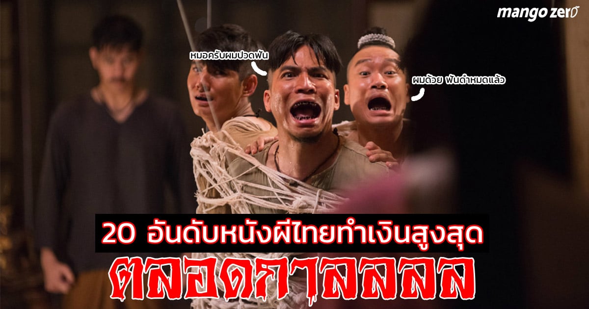 20 Best Thai Horror Movie Ever Cover Mango Zero 