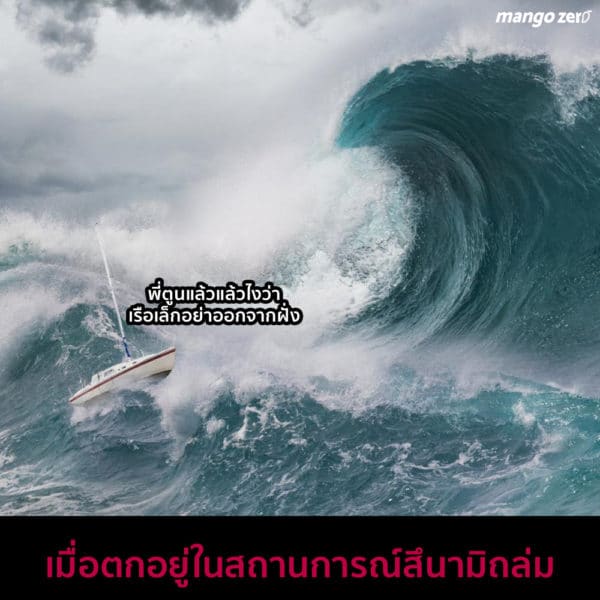how-to-survive-a-tsunami
