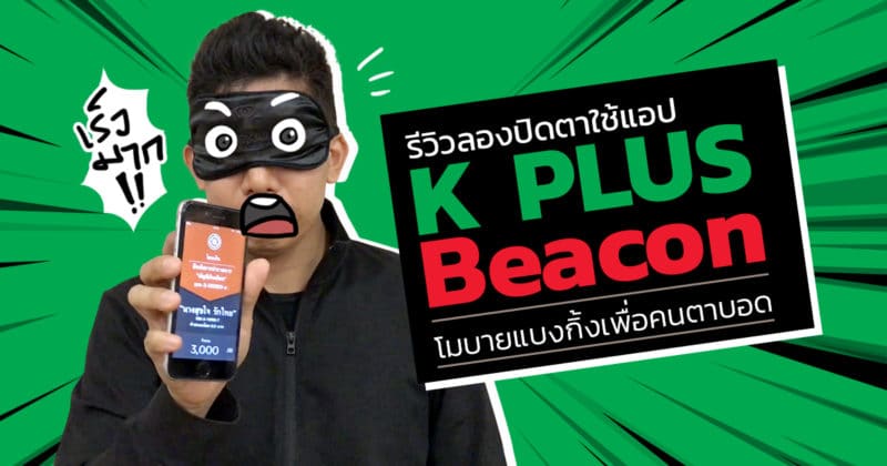 review-k-plus-beacon-cover