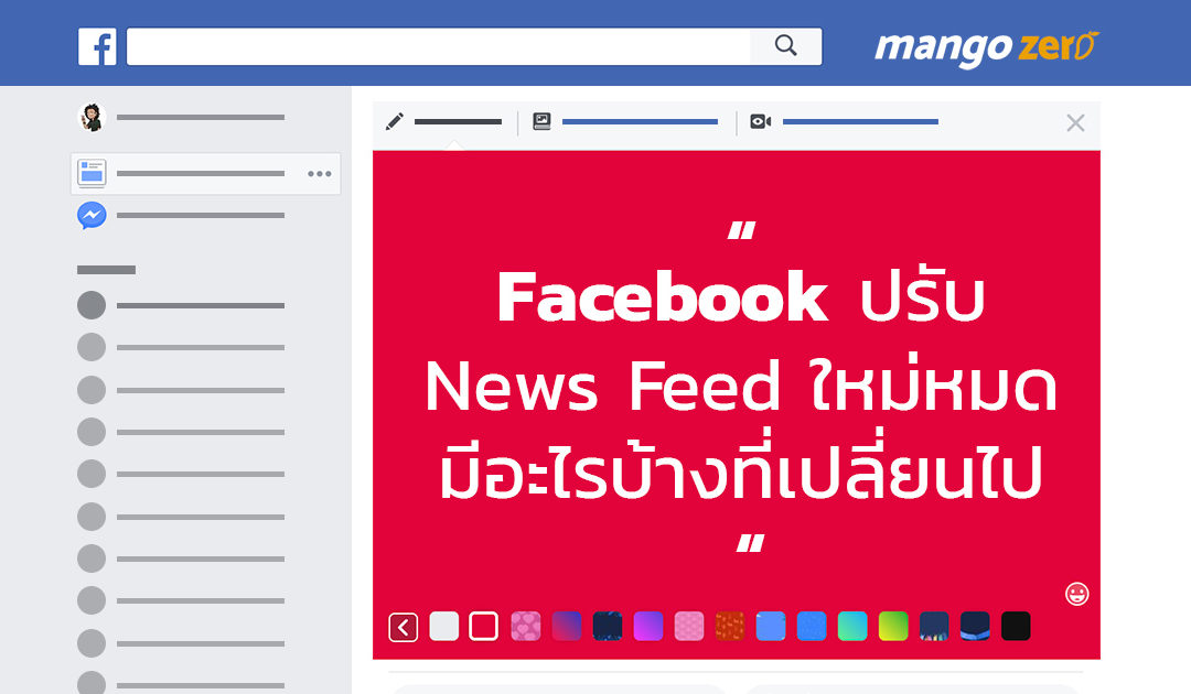 Facebook ปรับ News Feed ใหม่ แฟนเพจสะเทือน Reach ลดกระจาย