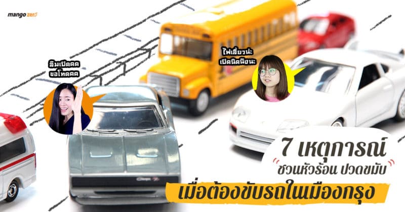 7-situation-on-bangkok-traffic-web-cover-new-new