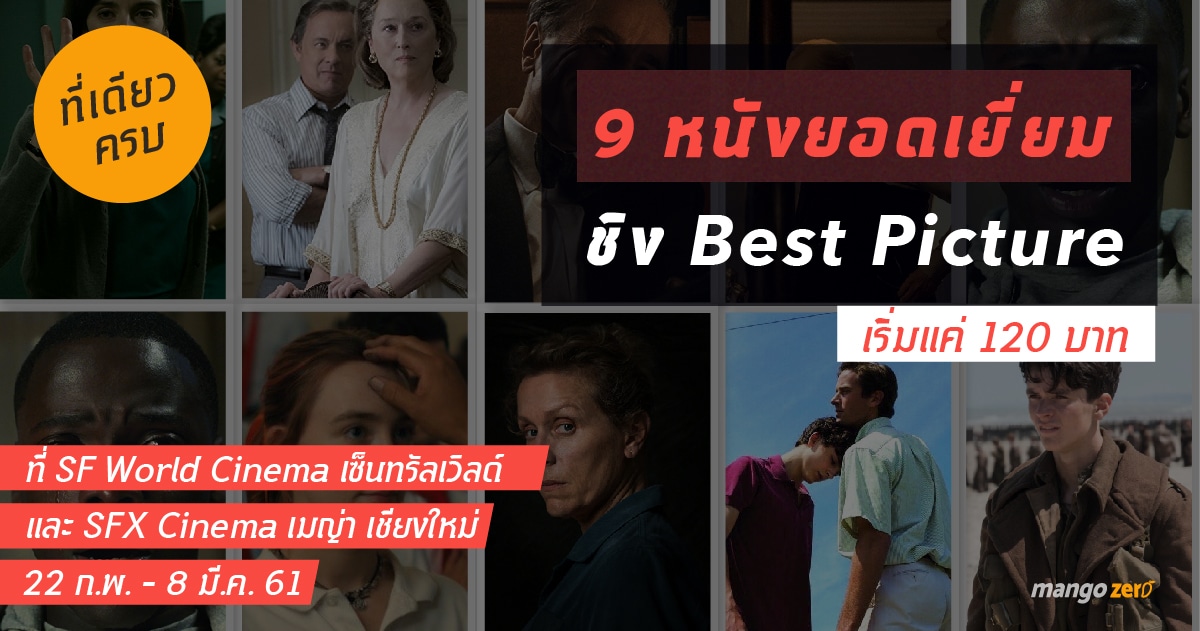 best-picture-oscars-sf-11