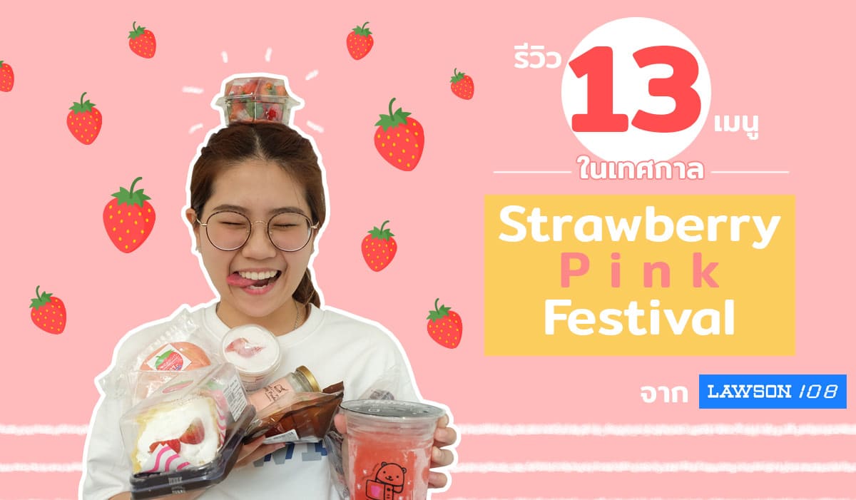 review-11-strawberry-menu-from-lawson108-web-edit