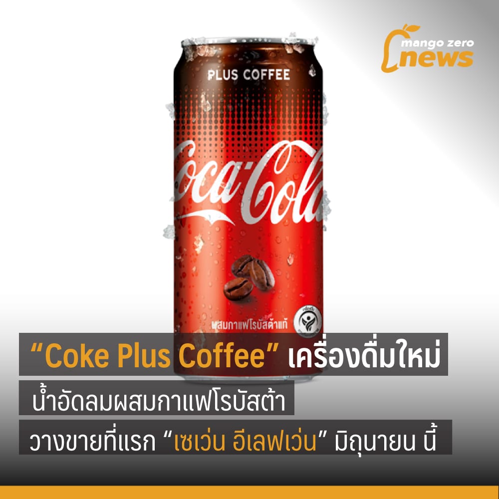 coke-coffee-news