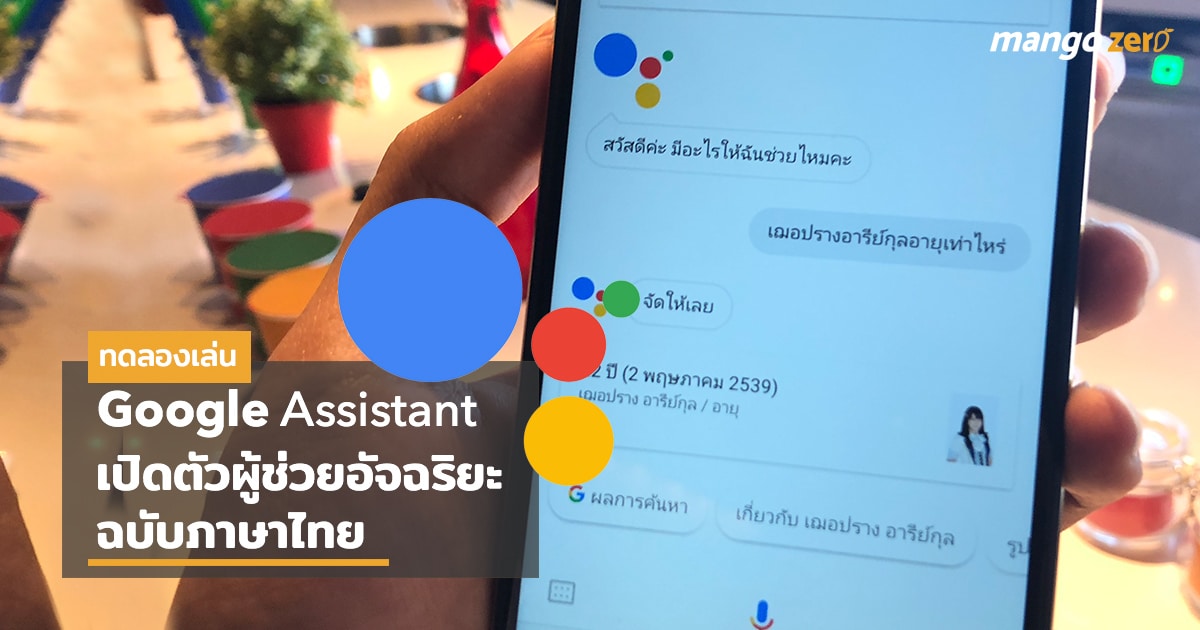 google_assistant_thai_lang