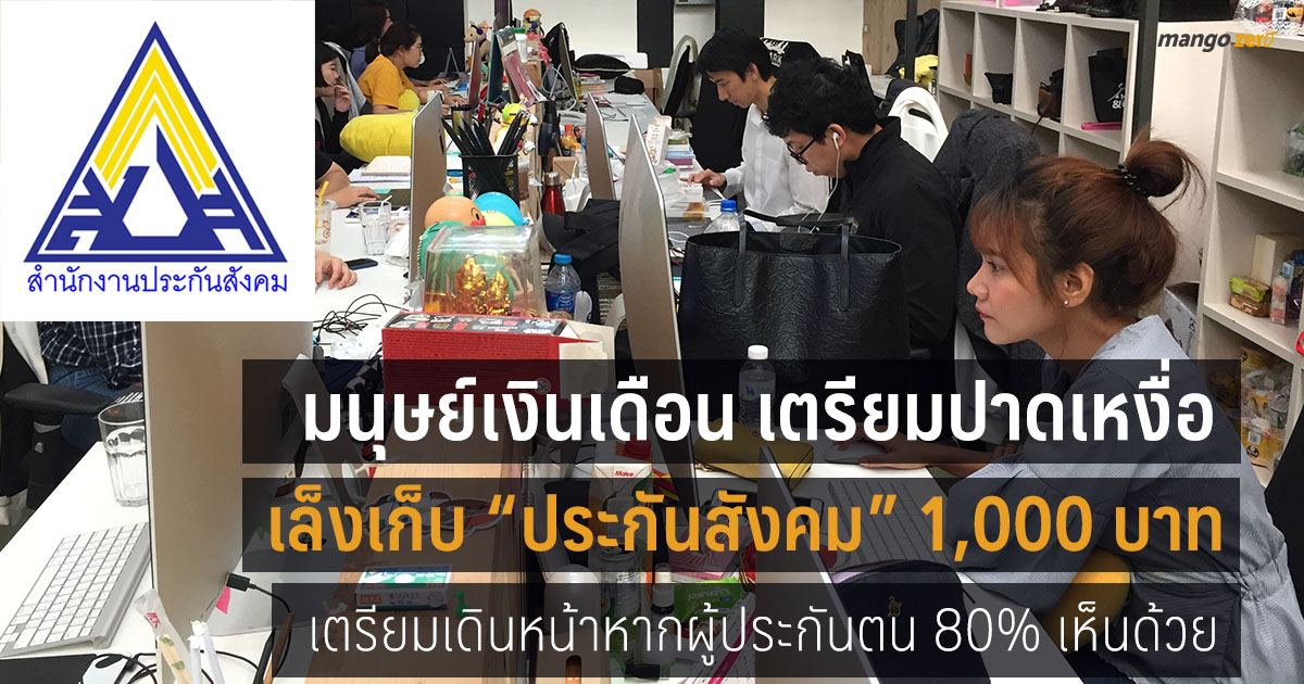 ประกันสังคมข่าว