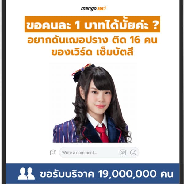 1-baht-donation-from-thai-people-1