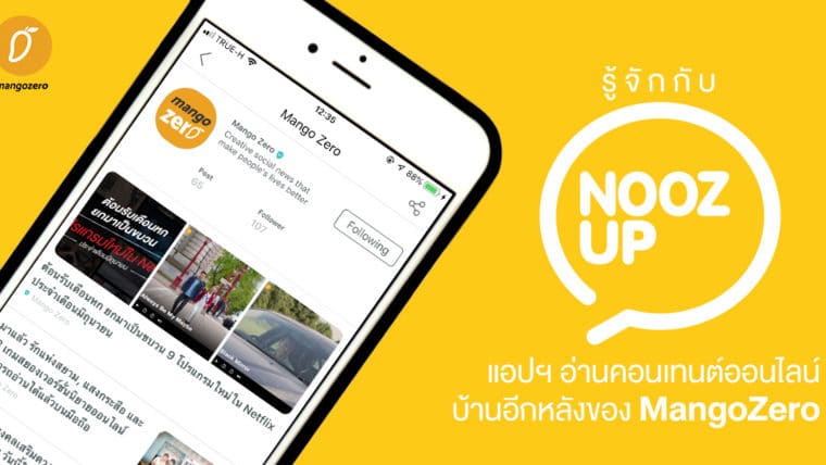 รู้จักกับ 'NoozUP' แอปฯ อ่านคอนเทนต์ออนไลน์ บ้านอีกหลังของ MangoZero