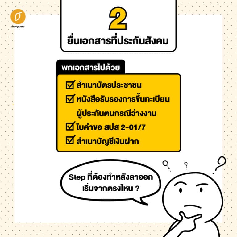 ตกงาน ลาออก ถูกเลิกจ้าง ฟังให้ดี...แนะนำวิธีรับเงินชดเชย ...