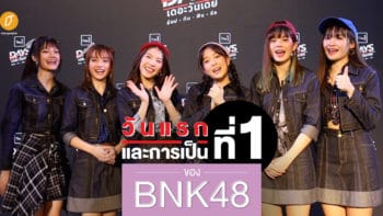 วันแรกและการเป็นที่ 1 ของ BNK48