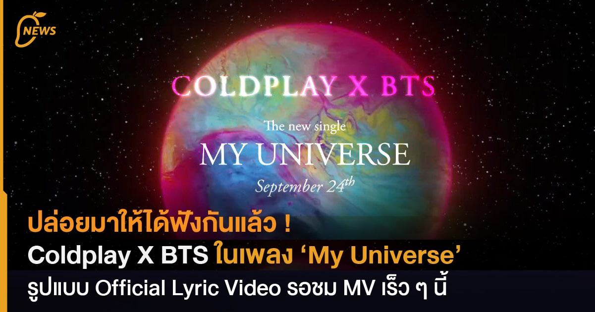 Universe coldplay my lyrics Coldplay x