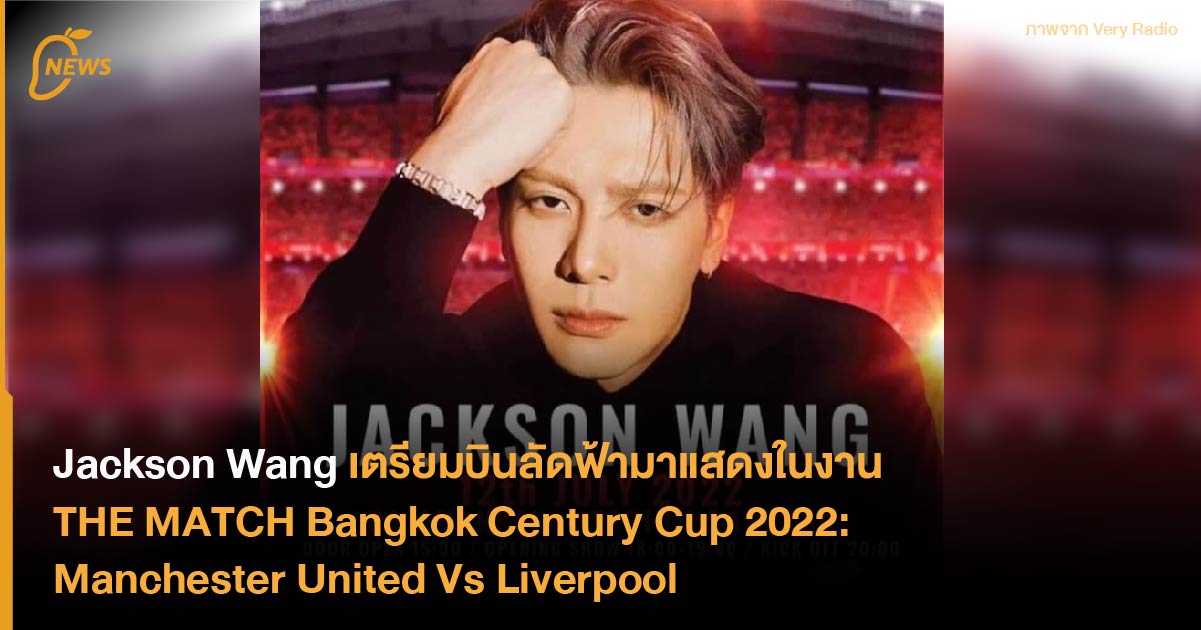 Jackson Wang lands in Thailand for Man Utd-Liverpool match concert