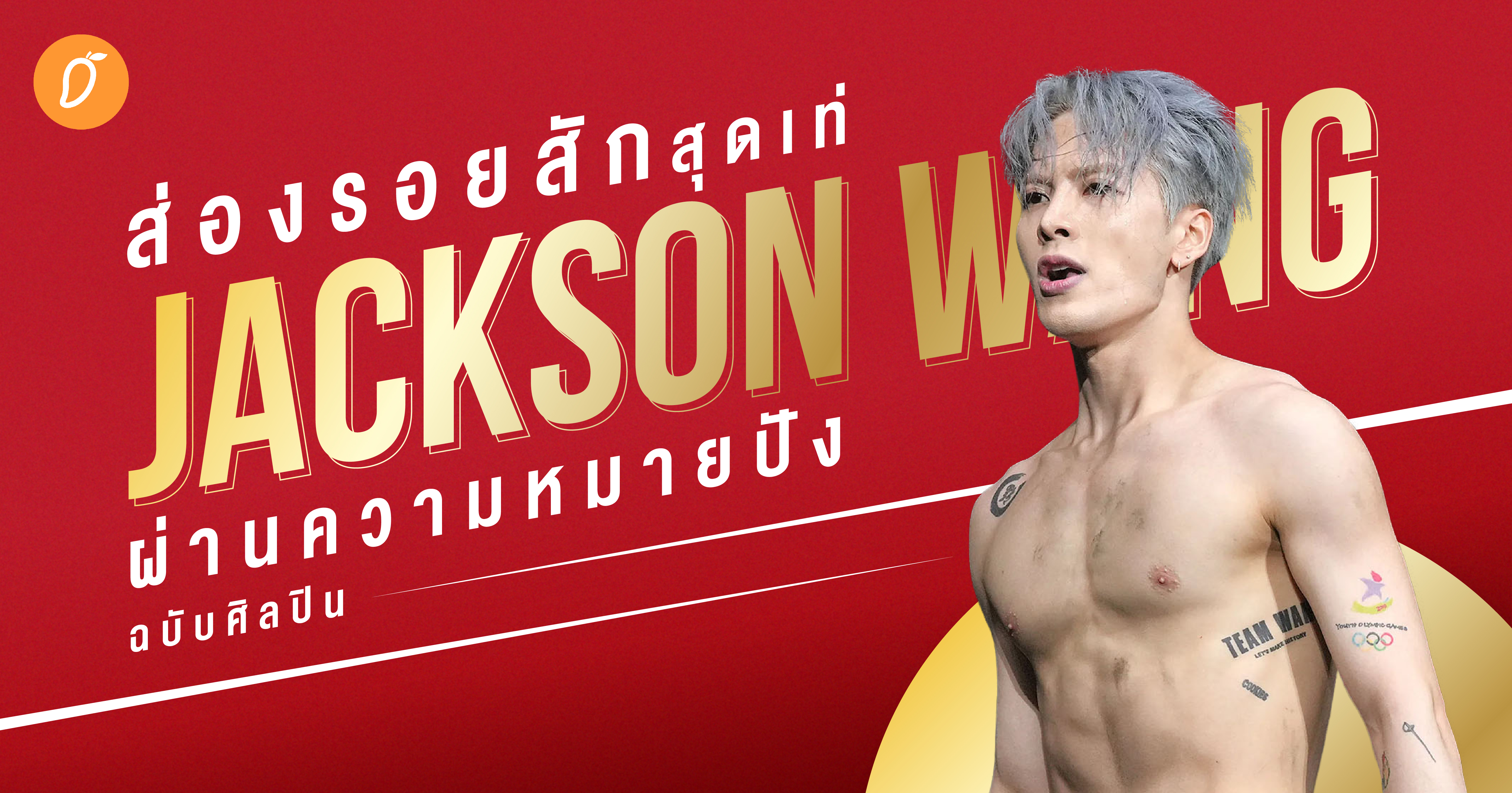 JACKSON WANG GALLERY  Jackson Wangs tattoos and its meanings
