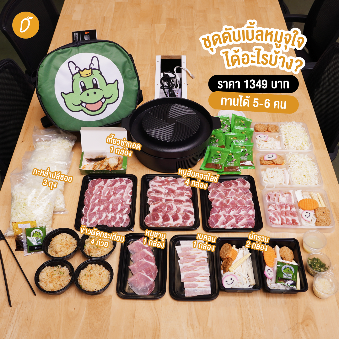 ชวนตี้กินไม่ต้องล้าง ! รีวิวสั่ง Bar B Q Plaza พร้อมเตาปิ้งย่าง ฉบับชาว ...