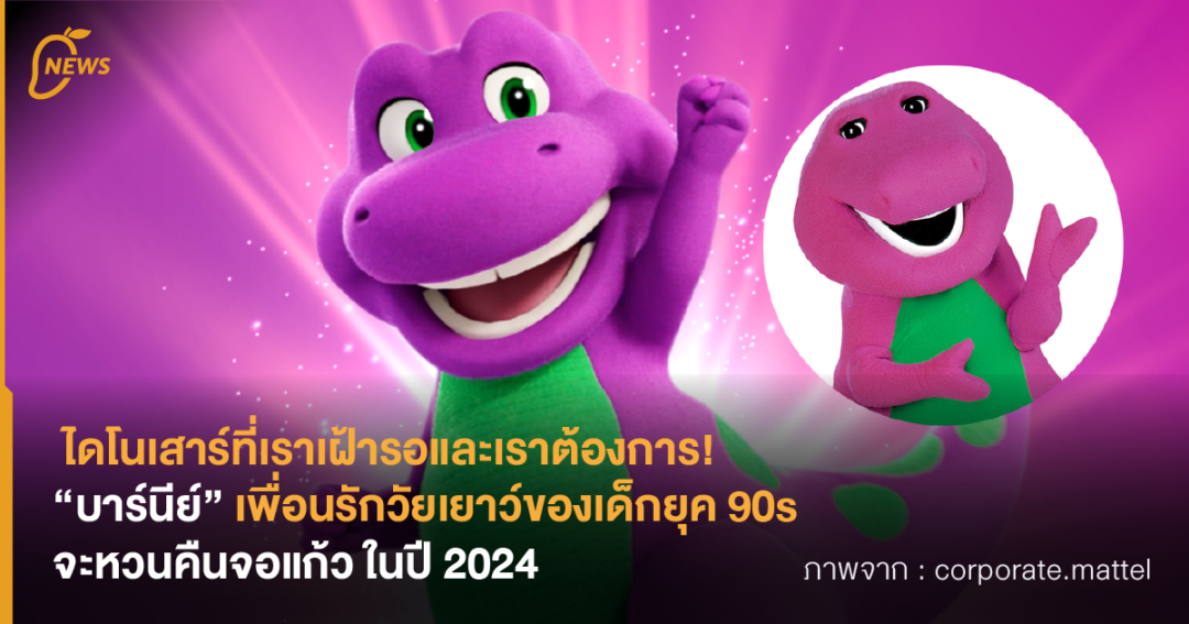    Barney 02 1080x567 