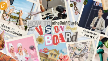 How to สร้างฝันให้เป็นจริงด้วย Vision Board