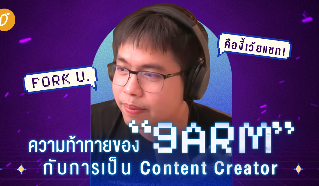 ความท้าทายของ “9arm” กับการเป็น Content Creator 