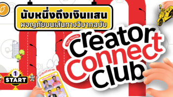 นับหนึ่งถึงเงินแสน! ผจญภัยบนเส้นทางวิบากฉบับ Thai Honda Creator Connect Club